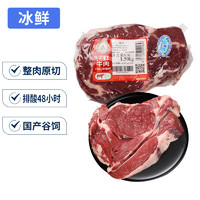 Kerchin 科尔沁 国产黄牛牛眼肉 1.5kg 清真牛肉生鲜源头直发包邮