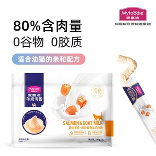 Myfoodie 麦富迪 嫩滑鲑鱼羊奶肉酱猫条 14g