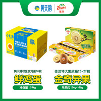 Zespri 佳沛 新西兰金奇异果25-27粒原箱礼盒+黄天鹅可生食鸡蛋1.59kg/盒 30枚