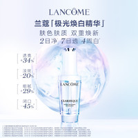 LANCOME 兰蔻 极光/焕白精华液50ml 美白/淡斑保湿补水