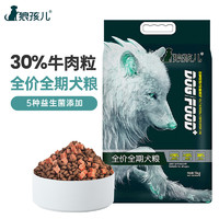 狼孩儿狗粮10斤牛肉双拼拉布拉多柯基金毛成幼犬通用型狗粮5kg