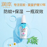 88VIP：RUNBEN 润本 驱蚊喷雾50ml