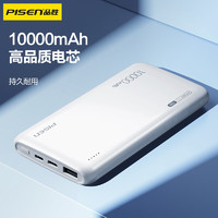 PISEN 品胜 充电宝快充自带双线 白色10000毫安10W