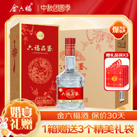 金六福 福喜尊品 50.8度500ml*6瓶 整箱装 婚宴宴请送礼酒水聚会用酒