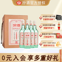 汾酒 45度小批量450ml*4瓶礼盒山西杏花村清香型国产白酒 45%vol 450mL 4瓶 450mL*4瓶450