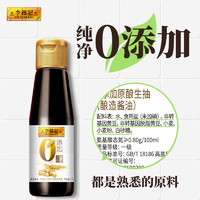 88VIP：李锦记 零添加原酿生抽115ml*2瓶酿造酱油炒菜凉拌