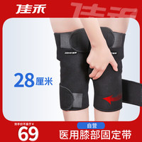 COSONIC 佳禾 医用膝部固定带保暖护膝关节炎半月板损伤自发热老寒腿加热老年人防寒男女冬季运动护具QPD32
