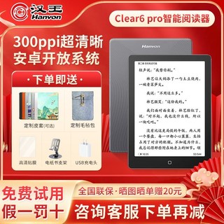 Hanvon 汉王 300PPI汉王Clear6 Plus6 Pro英寸电子墨水屏阅读器电纸书