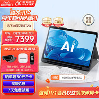 iFLYTEK 科大讯飞 T20 13.3英寸学习机 8GB+256GB WIFI版