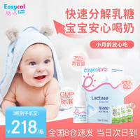 酷沛 Easycol Baby酷沛酸性乳糖酶滴剂新生儿婴幼儿0-3-6个月婴儿宝宝1岁儿童小孩不耐受奶伴侣 周期装