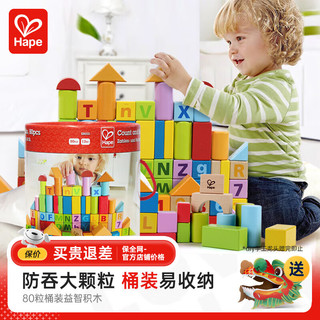 Hape 木质益智积木 桶装 80颗粒