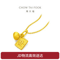 CHOW TAI FOOK 周大福 好事发生 定价足金黄金吊坠 EOR566