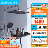 JOMOO 九牧 琴雨系列 36602-536/HBS-1 淋浴花洒套装 灰色