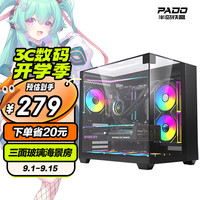 半岛铁盒(PADO)白泽360MAX 黑色海景房 ATX 台式机电脑主机箱(无A柱/三面玻璃/支持360水冷/7风扇位/4090显卡) 白泽360MAX黑色/三面玻璃