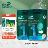 Enoulite 英氏 米粉婴儿米糊高铁米粉宝宝123段婴幼儿童营粉 258g 2罐