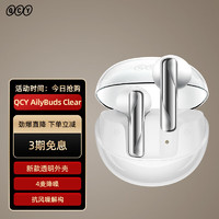 QCY AilyBuds Clear 真无线蓝牙耳机 4麦降噪 抗风噪 运动耳麦 全手机通用 冰晶白