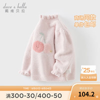 戴维贝拉(DAVE&BELLA)女童毛衣儿童半高领套头衫小童半边绒长袖上衣冬季新款女宝宝衣服
