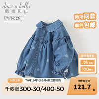 戴维贝拉(DAVE&BELLA)女童长袖牛仔衬衫休闲女宝宝衬衣小童上衣2024秋装儿童衣服 花朵印花 130cm(身高120-130cm)