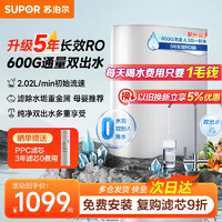 SUPOR 苏泊尔 净水器家用直饮机净水机RO反渗透纯水机600G大通量过滤器DR60滤水器台下软水机厨下厨房