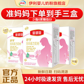 yili 伊利 金领冠舒孕孕妇奶粉400g孕妈妈奶粉配方怀孕哺乳期含叶酸钙锌