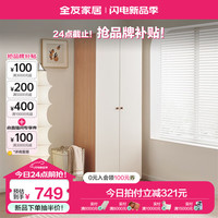 全友家居原木奶油风衣柜家用小户型卧室收纳储物组合衣柜衣橱129933 0.8*2.1m二门衣柜