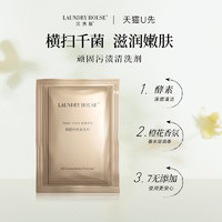 LaundryHouse 顽固去渍洗衣液5ml*4