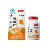 澳新康 维生素c含片 VC咀嚼片 成人儿童正品旗舰店