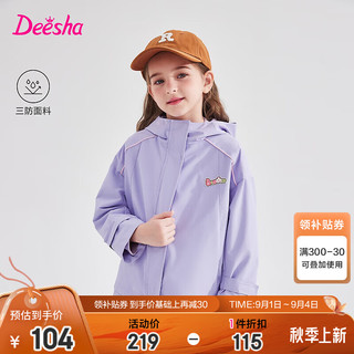 Deesha 笛莎 童装女童可爱花朵标外套2024春季新款中大童户外运动三防连帽外套 木槿紫 150