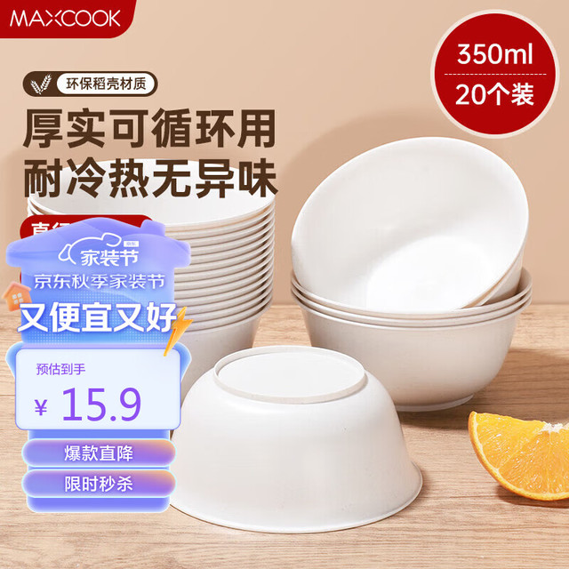 美厨 一次性碗350ml 20只装可降解稻壳汤碗野餐圆碗一次性餐具MCPJ5074