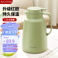 美厨（maxcook）保温壶 家用暖水壶热开水瓶玻璃红胆保温壶办公泡茶1.5L绿MCH0405