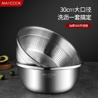 美厨（maxcook）304不锈钢盆筛2件套 30cm加厚大号洗菜盆 米筛味斗套装MCWA1167