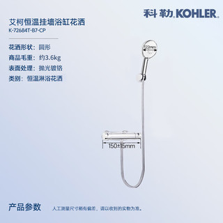 KOHLER 科勒 艾柯系列 K-72684T-B7-CP 恒温浴缸淋浴花洒套装