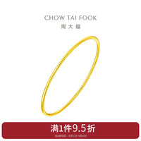 周大福 时尚 黄金手镯(工费280)58mm 约10.07g EOF355