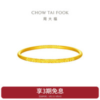 周大福 经典传承卷草纹黄金手镯(工费2180)54mm 约30.18g F234353