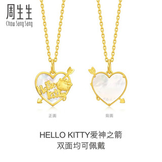 Chow Sang Sang 周生生 94477P Hello Kitty爱神之箭母贝足金吊坠 2.3g