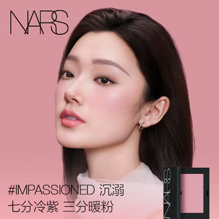 NARS 纳斯 腮红 #IMPASSIONED 沉溺 4.8g