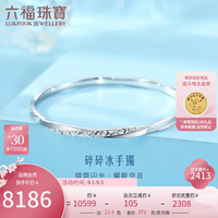 六福珠宝Pt950碎碎冰铂金手镯实心闭口镯计价G07TBPB0017 60mm-约23.40克