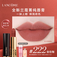 LANCOME 兰蔻 222口红丝绒雾面哑光 自在咖唇膏口红化妆品礼盒生日礼物教师节