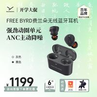 拜雅 费兰朵Free Byrd式真无线入耳蓝牙耳机拜亚动力