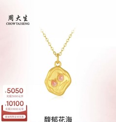 CHOW TAI SENG 周大生 黄金吊坠女足金馥郁花海硬金郁金香挂坠配链