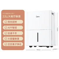 Midea 美的 除湿机家用轻音卧室抽湿机别墅地下室干衣干燥机吸湿器22L/D