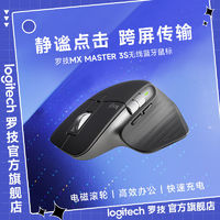 logitech 罗技 MX Master 3S 2.4G蓝牙 双模无线鼠标 8000DPI