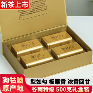 狗牯脑 2024狗牯脑特级绿茶 礼盒装【125g*4罐】