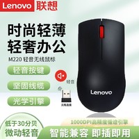 Lenovo 联想 原装M220静音无线鼠标笔记本台式一体机电脑经典鼠标