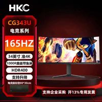 HKC 惠科 34英寸21:9曲面165Hz 1ms响应HDR400电脑显示器CG343U+鼠标垫