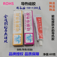 天目硅酮导热胶 灯箱散热绝缘防水导热硅胶 会凝固能粘接散热硅胶