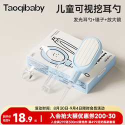 taoqibaby 淘气宝贝 儿童挖耳勺发光可视掏耳朵耳屎镊子清洁神器婴儿采耳工具便携套装