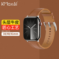 KMaxAI 开美智 适用苹果手表S9真皮表带apple watch SE/8/7/6/5/4/3/2/1代头层牛皮商务手表带iwatch腕带 浅棕