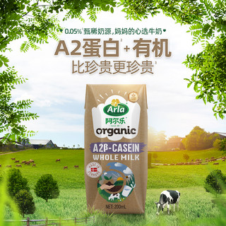 阿尔乐（Arla）丹麦 A2β-酪蛋白有机 全脂纯牛奶 200ml*2盒