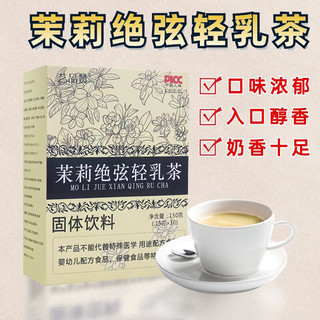 艺品赞F霸王茶姬伯牙绝弦轻乳茶桂花茉莉乌龙奶茶粉冲泡茶包小包装饮品 山茶花乌龙轻乳茶15g*10袋*1盒